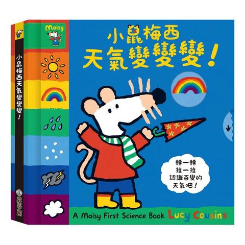 A Maisy First Science book：小鼠梅西天氣變變變！