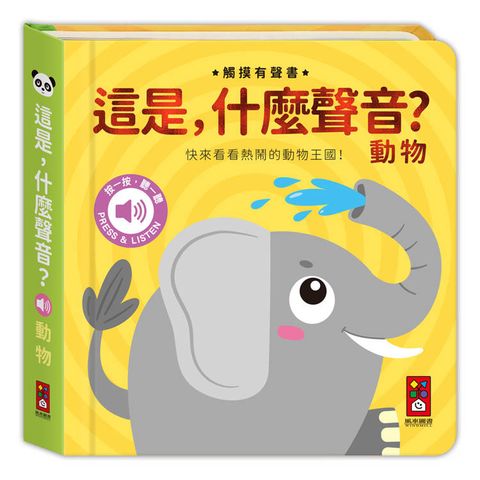 這是，什麼聲音？-動物
