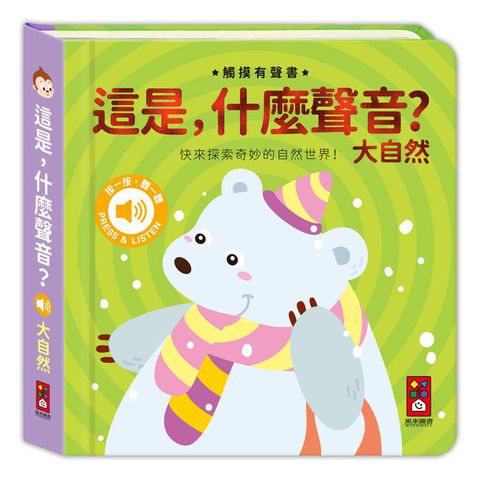 這是，什麼聲音？-大自然