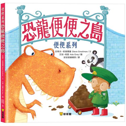 恐龍便便之島