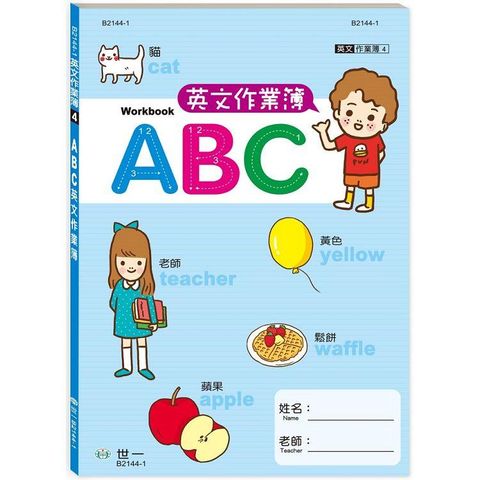 ABC英文作業簿（25K）