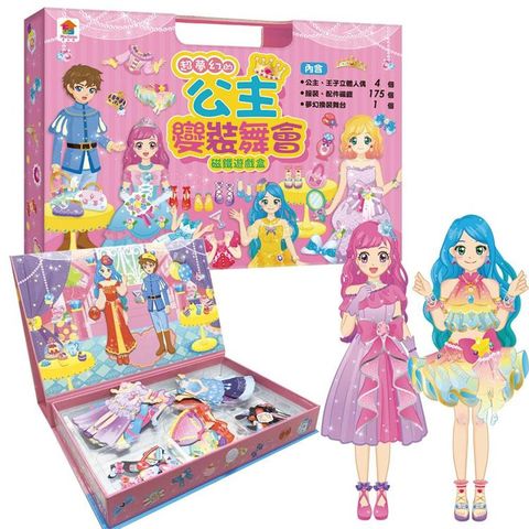 超夢幻的公主變裝舞會  磁鐵遊戲盒