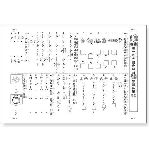 先修評量卷17：大班先修評量
