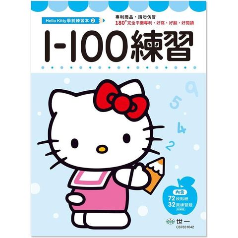 Hello Kitty  1－100練習本
