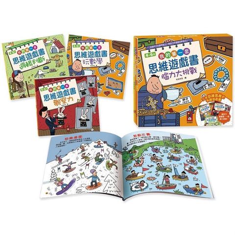 我的第一套思維遊戲書：腦力大挑戰（4~6歲）（三本一套）