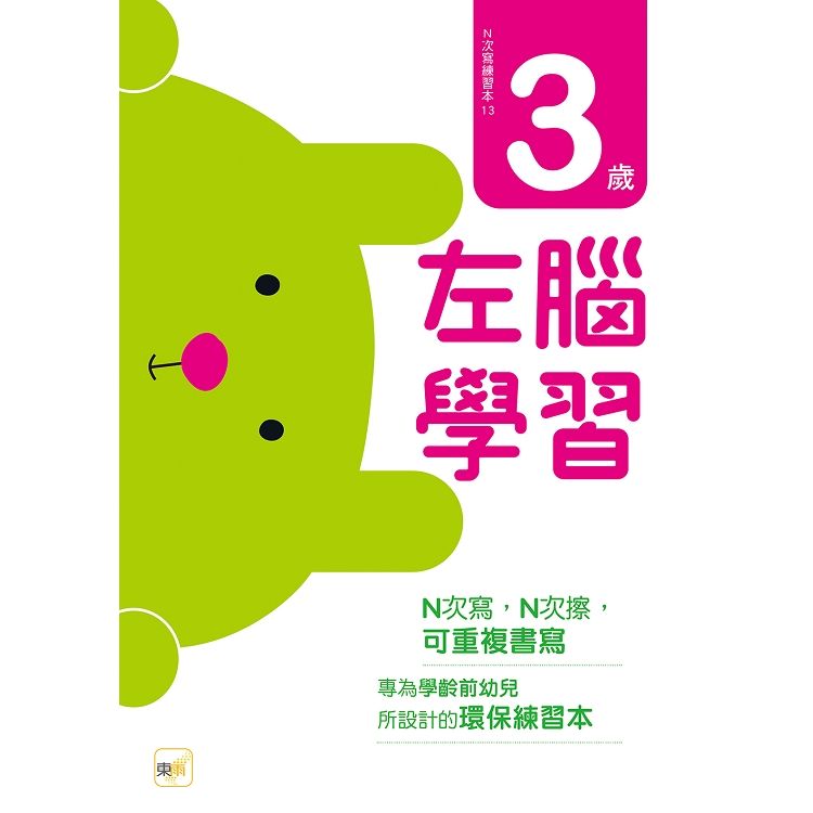  N次寫練習本－3歲左腦學習（每冊皆附1枝印章學習筆）