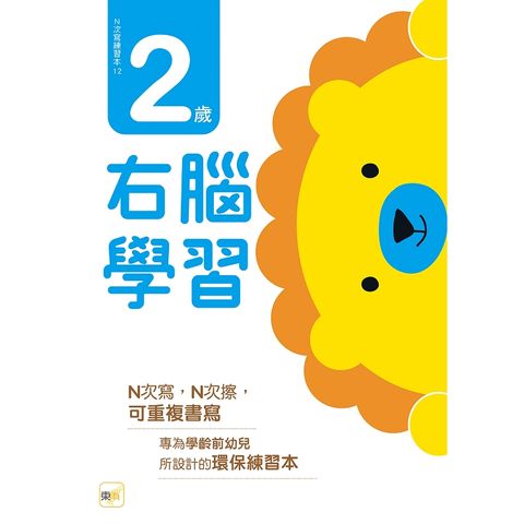 N次寫練習本－2歲右腦學習（每冊皆附1枝印章學習筆）