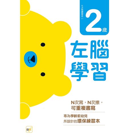 N次寫練習本－2歲左腦學習（每冊皆附1枝印章學習筆）