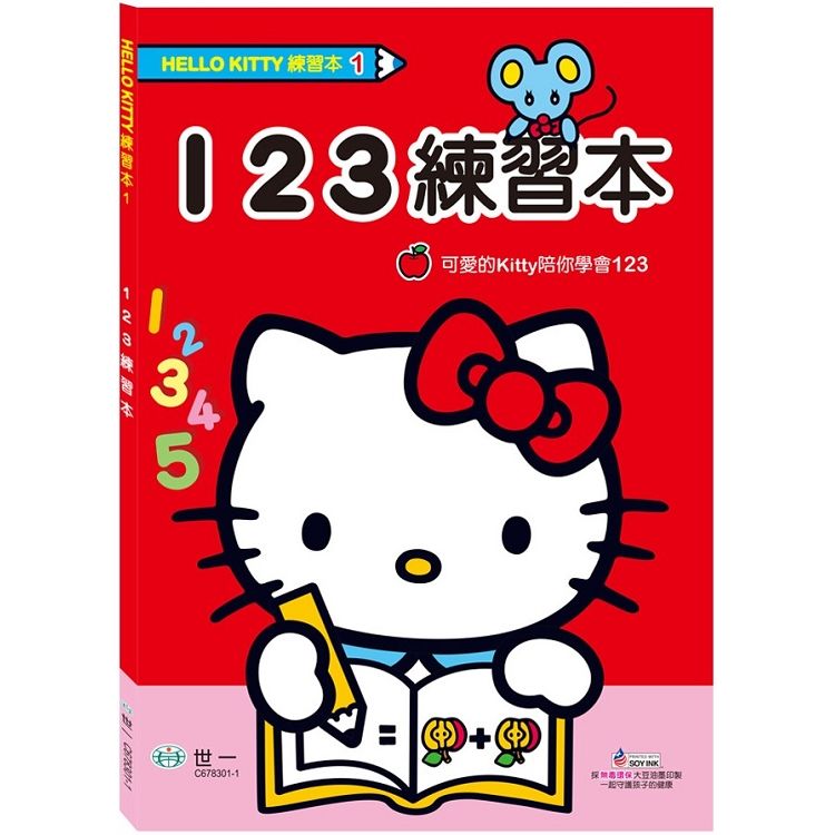  HelloKitty123練習本