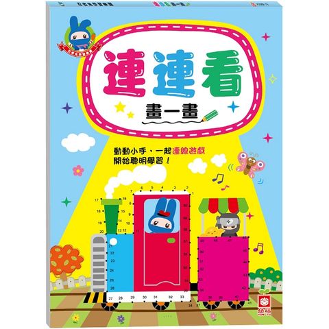 忍者兔學習樂園：連連看畫一畫
