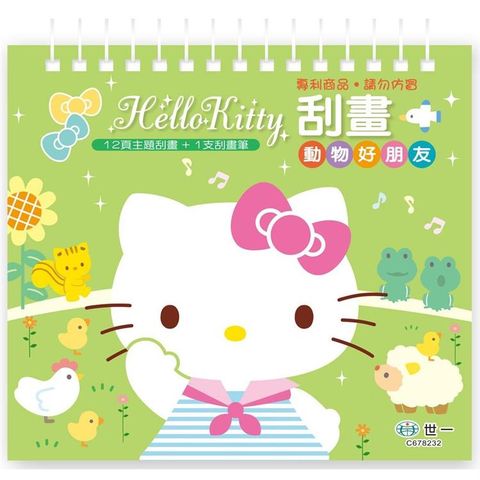 Hello Kitty刮畫－動物好朋友