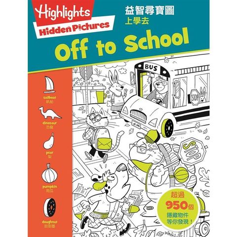 益智尋寶圖：上學去（Hidden Pictures： Off to School）