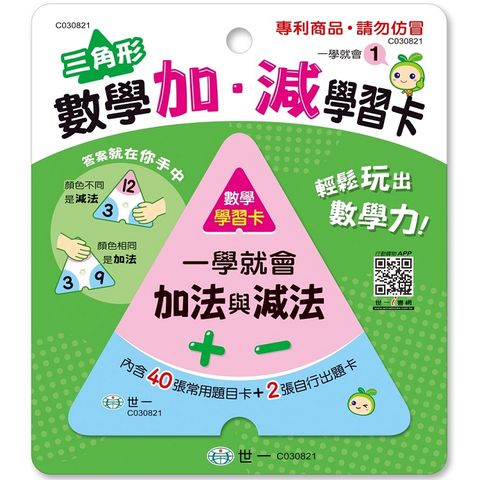 三角形數學加減學習卡