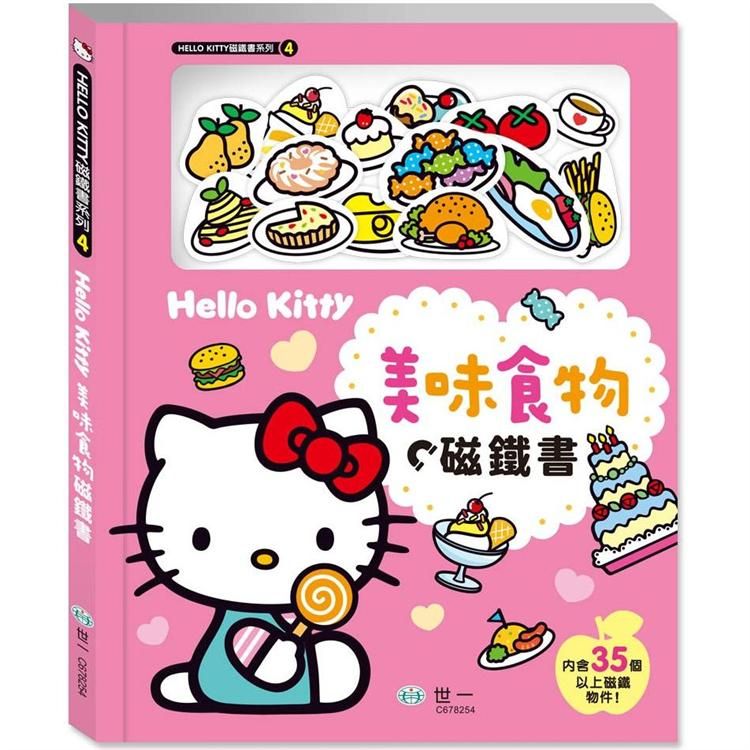  Hello Kitty美味食物磁鐵書