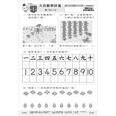 大班數學評量卷6—銜接國小評量卷