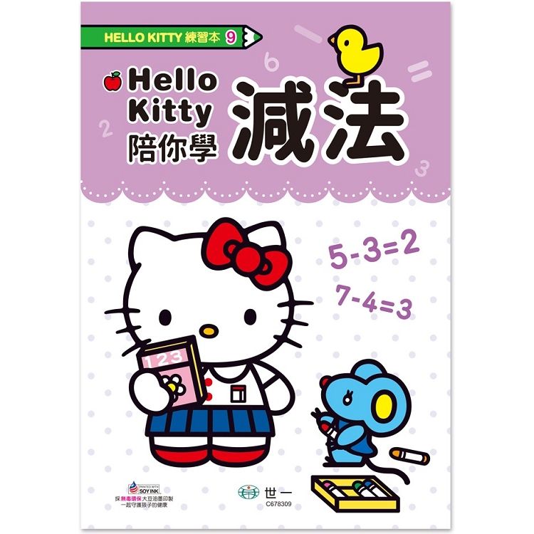  HelloKitty減法練習本