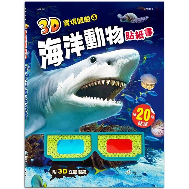  3D實境體驗海洋動物貼紙書