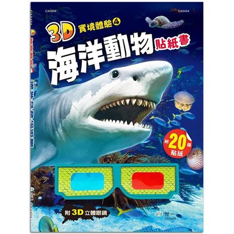 3D實境體驗海洋動物貼紙書