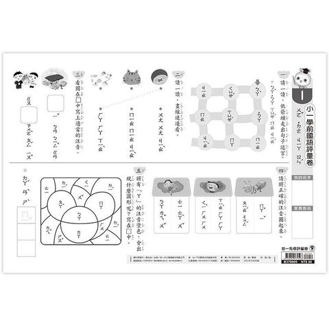 小一學前國語評量卷9