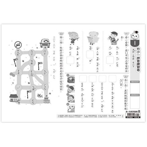 升小一拼音練習卷8