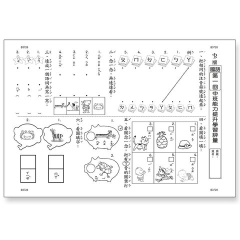 先修評量卷16：中班能力提升