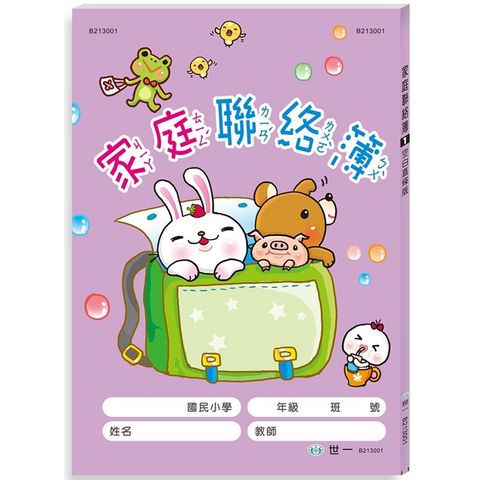 家庭聯絡簿（空白直條版）
