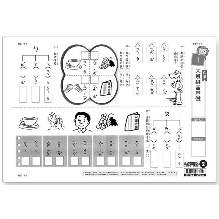  先修評量卷2 大班拼音基礎