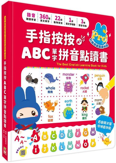 手指按按ABC單字拼音點讀書