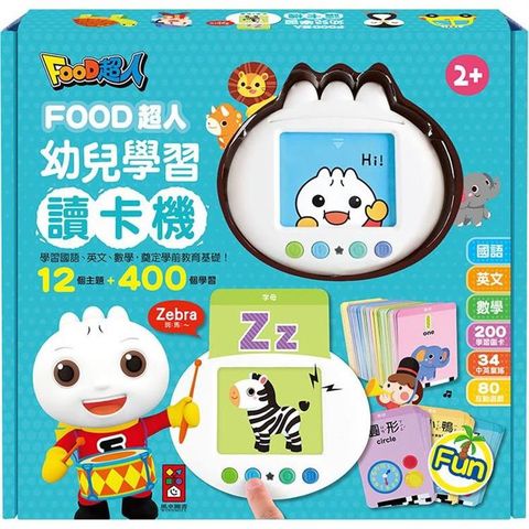 幼兒學習讀卡機（學習ㄅㄆㄇ、ABC、123、唐詩、成語、童話、兒歌）－FOOD超人