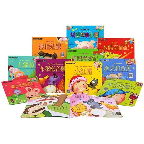 幼兒故事小屋（10書+故事QR Code）