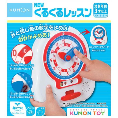 日本KUMON TOY 轉呀轉！學習時鐘