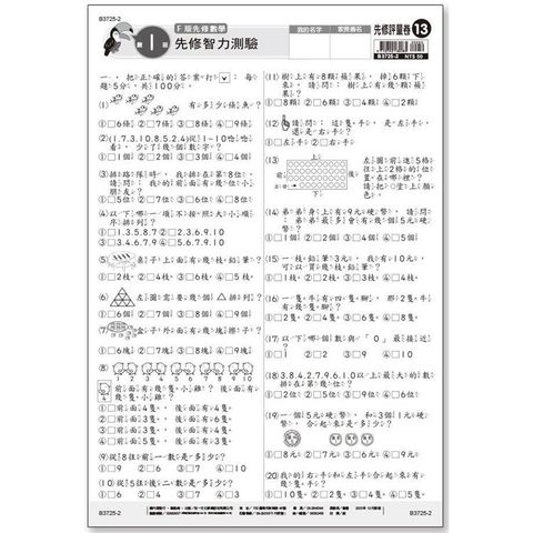 先修評量卷13：先修智力測驗