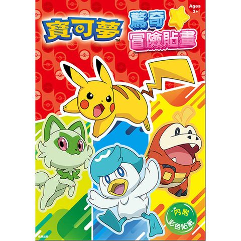 寶可夢  驚奇冒險貼畫