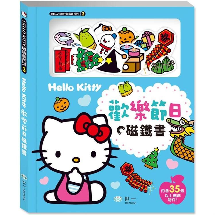  Hello Kitty歡樂節日磁鐵書