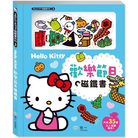 Hello Kitty歡樂節日磁鐵書