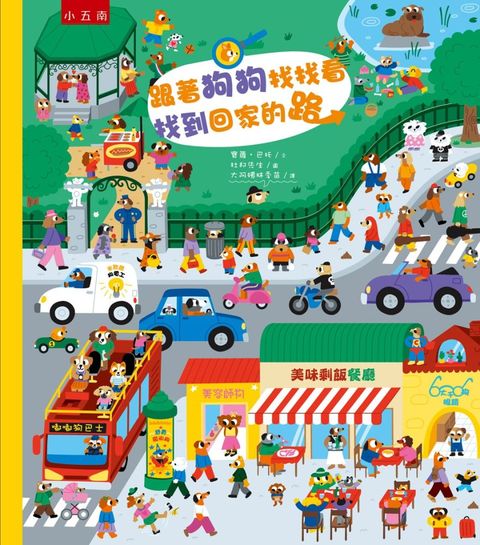 跟著狗狗找找看，找到回家的路