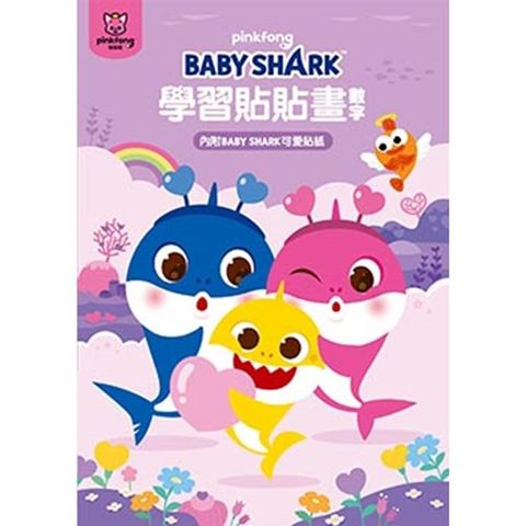 碰碰狐 學習貼貼畫-數字