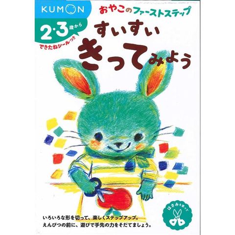 KUMON剪紙練習本-進階