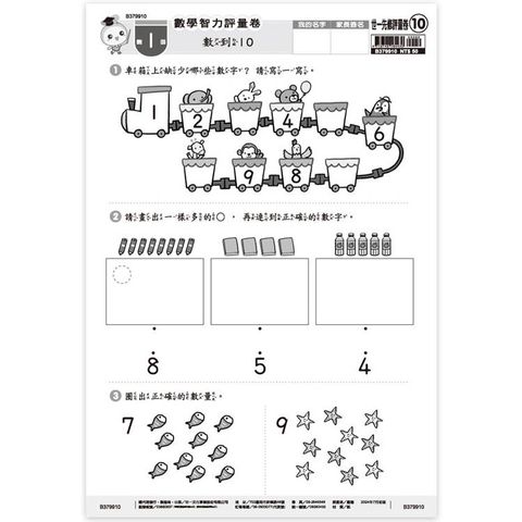先修評量卷10：數學智力評量