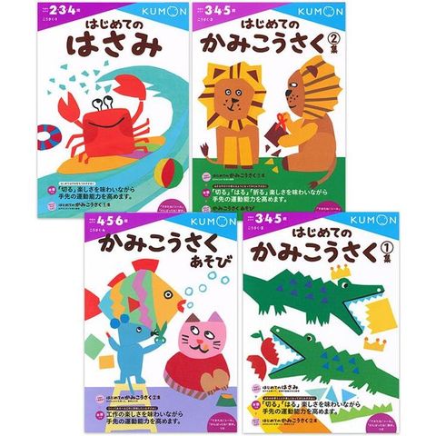 KUMON剪紙勞作遊戲書(A4套書)