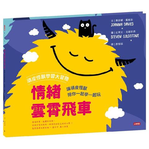 頑皮怪獸學習大冒險：情緒雲霄飛車