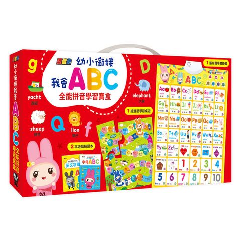 幼小銜接我會ABC全能拼音學習寶盒
