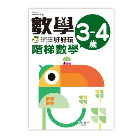 數學好好玩1
