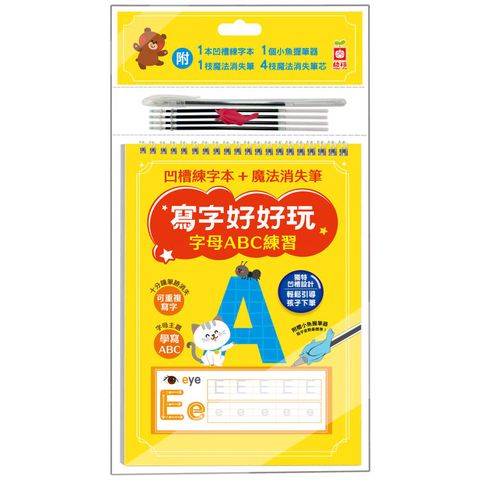 寫字好好玩：字母ABC練習【附1本凹槽練字本、1枝魔法消失筆、4枝魔法消失筆芯、1個小魚握筆器】