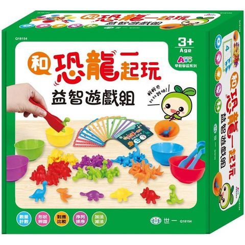 和恐龍一起玩益智遊戲組