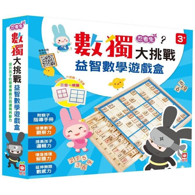  忍者兔數獨大挑戰益智數學遊戲盒