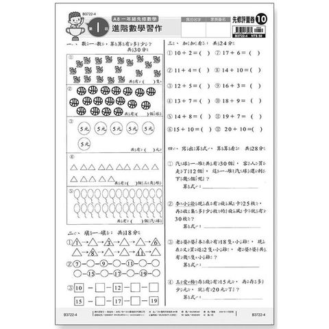 先修評量卷10 進階數學習作