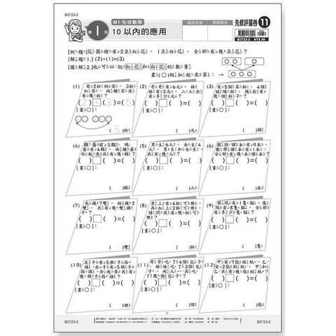 先修評量卷11 10以內的應用