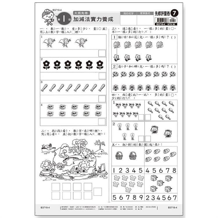  先修評量卷7 大班數學測驗