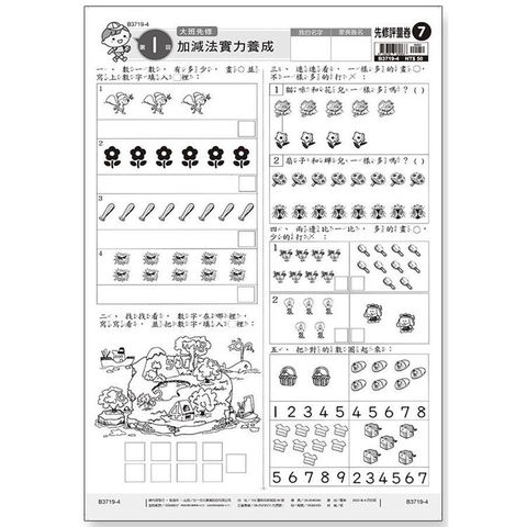 先修評量卷7 大班數學測驗